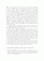 한국과 중국의 전통교육비교 4페이지
