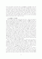 한국과 중국의 전통교육비교 14페이지