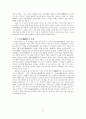 한국과 중국의 전통교육비교 16페이지