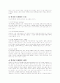 인터넷 마케팅의 특성과 전망 2페이지