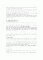 스왑의 개념 및 발전과정 4페이지