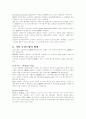 스왑의 개념 및 발전과정 5페이지