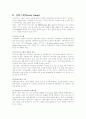 스왑의 개념 및 발전과정 6페이지