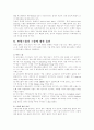 스왑의 개념 및 발전과정 9페이지
