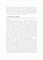 금융실명제 시행배경과 효과 2페이지