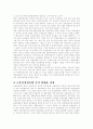 금융실명제 시행배경과 효과 4페이지