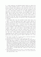 독일과 한국의 분단문학 2페이지