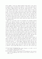 독일과 한국의 분단문학 6페이지