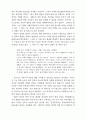 독일과 한국의 분단문학 8페이지