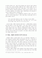 독일과 한국의 분단문학 12페이지