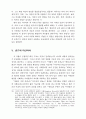독일과 한국의 분단문학 16페이지