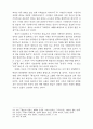 독일과 한국의 분단문학 17페이지