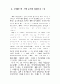 재외한국인 문학의 탈근대적 성격 2페이지