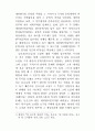 재외한국인 문학의 탈근대적 성격 3페이지