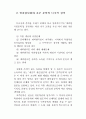 재외한국인 문학의 탈근대적 성격 5페이지