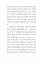 재외한국인 문학의 탈근대적 성격 6페이지