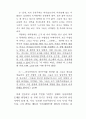 재외한국인 문학의 탈근대적 성격 8페이지