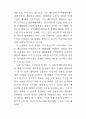 재외한국인 문학의 탈근대적 성격 9페이지