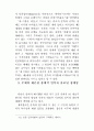 재외한국인 문학의 탈근대적 성격 12페이지