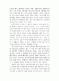 재외한국인 문학의 탈근대적 성격 13페이지