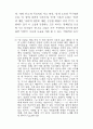 재외한국인 문학의 탈근대적 성격 15페이지