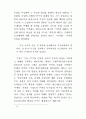재외한국인 문학의 탈근대적 성격 18페이지
