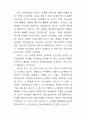 재외한국인 문학의 탈근대적 성격 21페이지