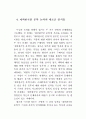 재외한국인 문학의 탈근대적 성격 22페이지