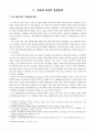 미국․서독의 협력과 독일통일 4페이지