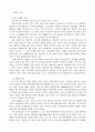 북한난민의 실태 및 보호방안 2페이지
