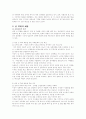 아동 성학대의 발생원인과 대처방안 10페이지