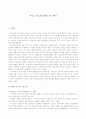 독일 산업보건제도의 변천 1페이지