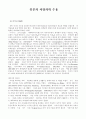 일본의 서양의학 수용 1페이지