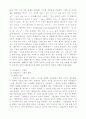 비유클리드 기하 탄생의 배경과 발전 13페이지
