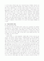 비유클리드 기하 탄생의 배경과 발전 21페이지