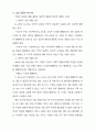 자유 경쟁 시대의 프랑스 방송 법제 4페이지