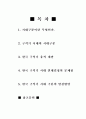 한국의 구석기 시대구분 연구 2페이지