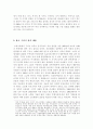 한국의 구석기 시대구분 연구 4페이지