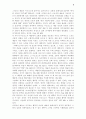 아도르노에서의 예술의 매개적 기능 9페이지