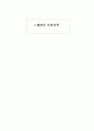 스웨덴의 사회정책 1페이지