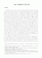 독일 문학에서의 민족주의 1페이지