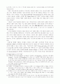 서구의 기사도 정신과 여인상 7페이지