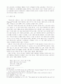 서구의 기사도 정신과 여인상 12페이지