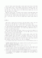 서구의 기사도 정신과 여인상 14페이지