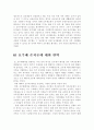 호주제 존폐에 관한 보고서 13페이지