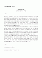 연예인에 열광하는 10대들 1페이지