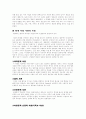 [인문과학] 사관이란 무엇인가 2페이지
