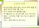 사관이란 무엇인가 2페이지