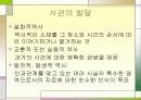 사관이란 무엇인가 3페이지