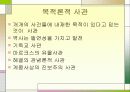 사관이란 무엇인가 6페이지